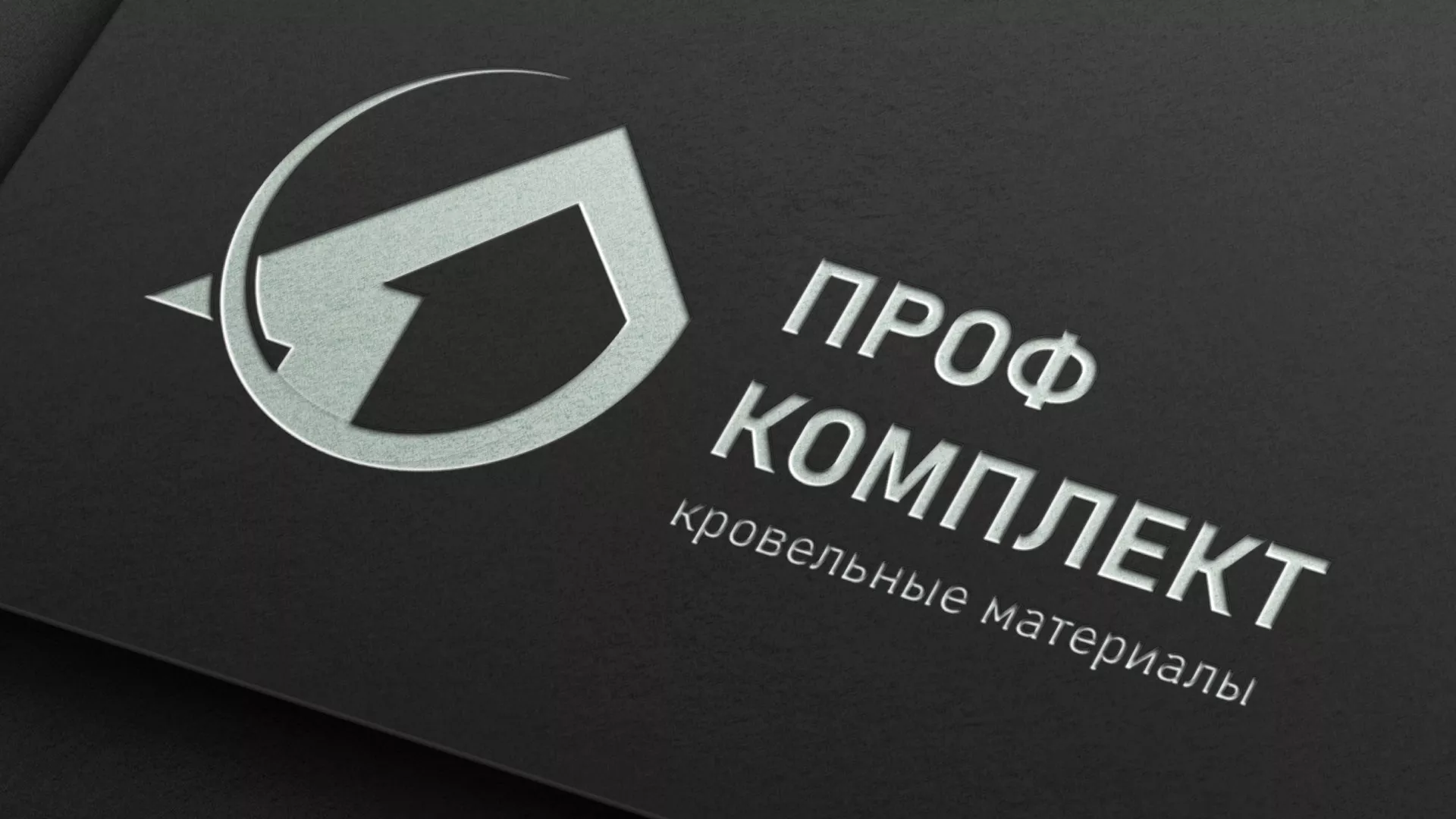 Разработка логотипа компании «Проф Комплект» в Малой Вишере